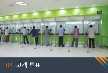 04. 고객 투표
			