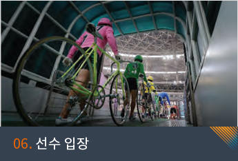 06. 선수 입장