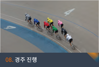 08. 경주 진행