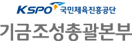 기금조성총괄본부 국문 상하조합 예시화면