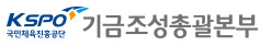 기금조성총괄본부 국문 좌우조합 예시화면