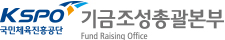 기금조성총괄본부 국영문 좌우조합 예시화면