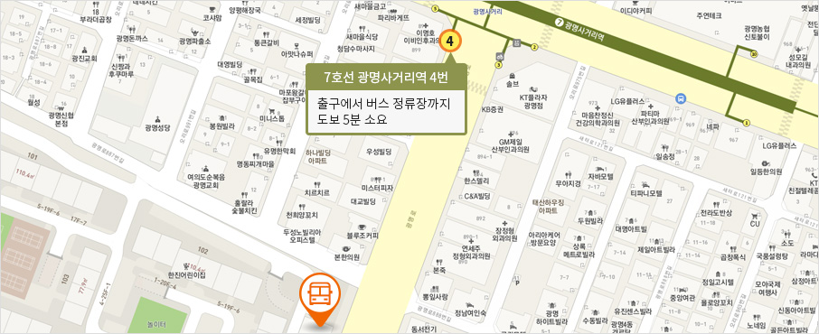 7호선 광명사거리역 4번 출구에서 버스 정류장까지 도보 5분 소요, 2호선 대림역 3번 출구에서 무료 순환버스