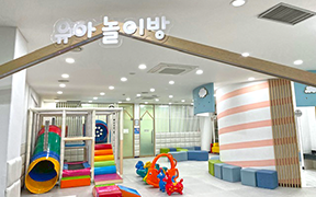 유아놀이방