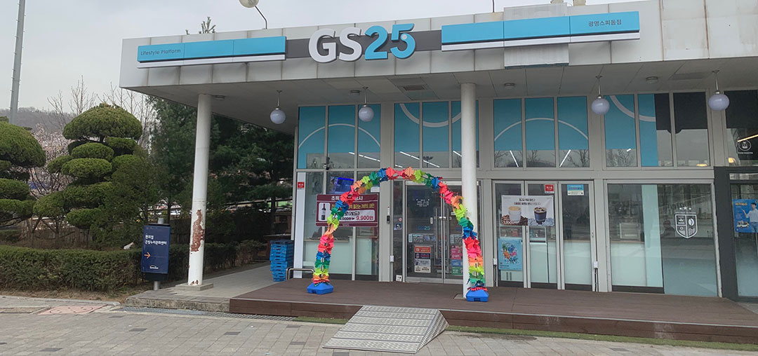 편의점/GS25 전경사진1